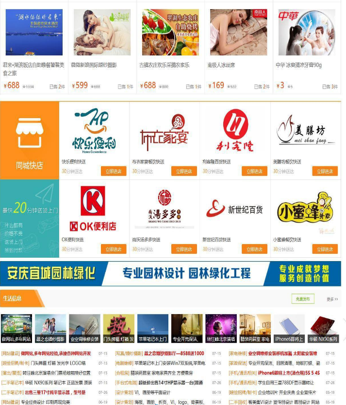 163K地方门户系统X5最新版本源码下载，全新房产+同步手机版+贴吧上线+微信对接