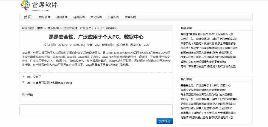 Java源代码新闻发布系统 JSP+Servlet+Mysql数据库