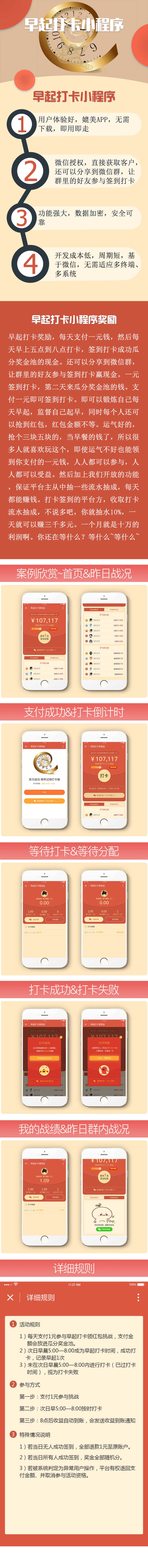 PHP早起签到打卡赚钱开源源码免费更新6.2版本