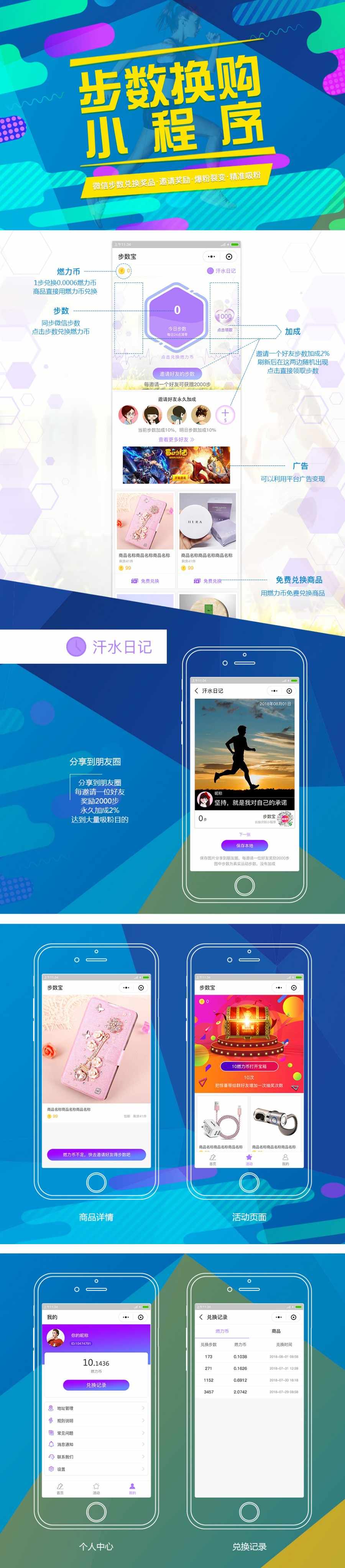 微信小程序步数宝步数换礼PSD运动宝