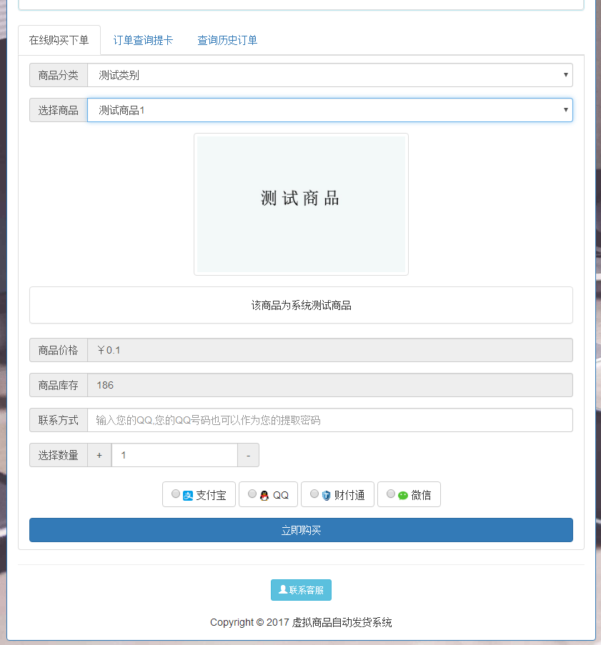 虚拟商品自动发货，卡密系统，支付宝，微信免签支付功能