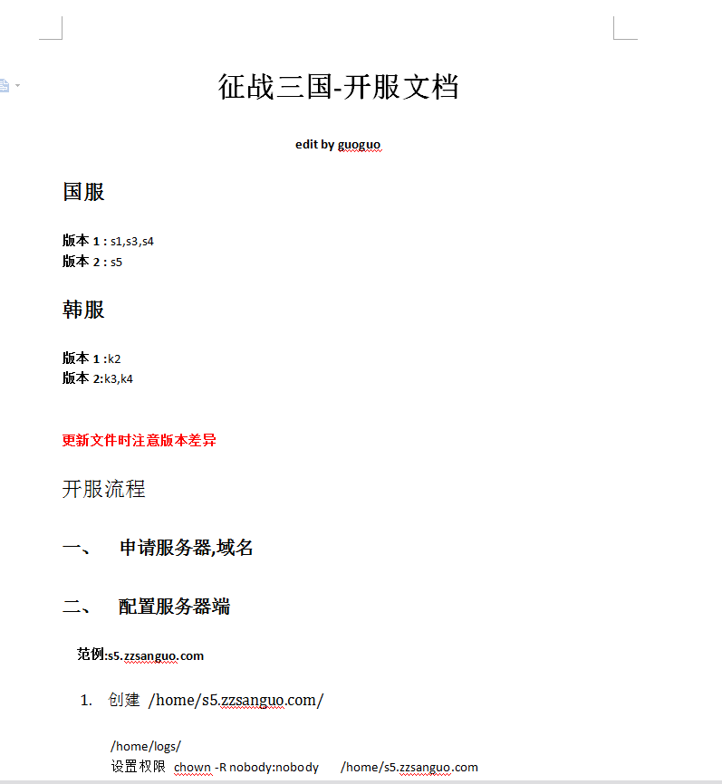 手游《征战三国》全套源代码详细文档数据