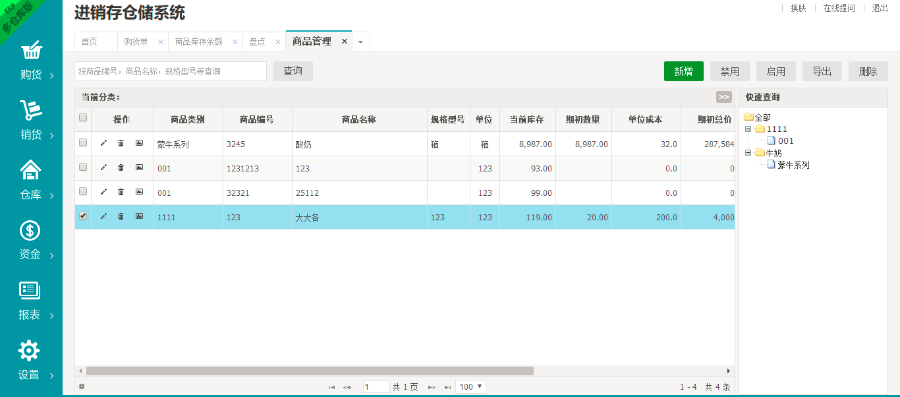 ERP进销存仓库管理系统_多仓库版购货销货仓库管理商品管理供应商管理等PHP进销存系统