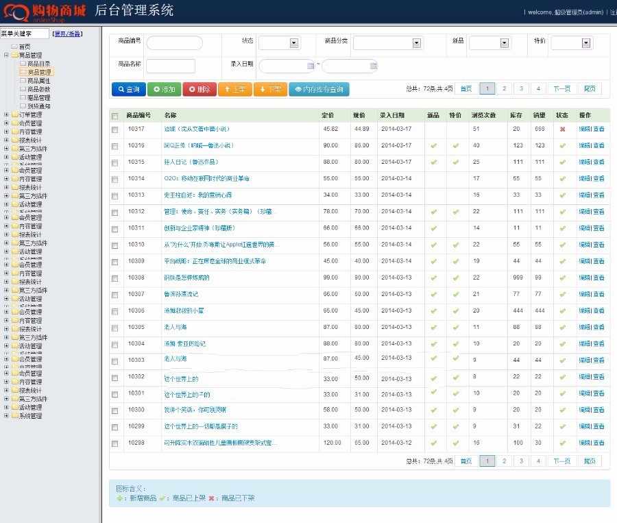 java在线购物网站积分促销商城B2C电子商务管理带支付宝易宝源码