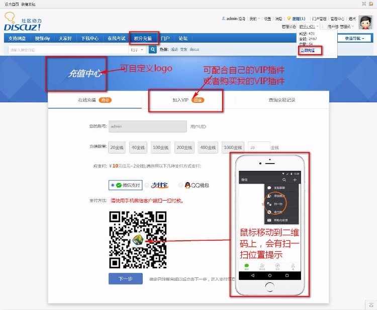 Discuz支付插件DZ论坛最新个人免签约积分充值v6.1支持手机版