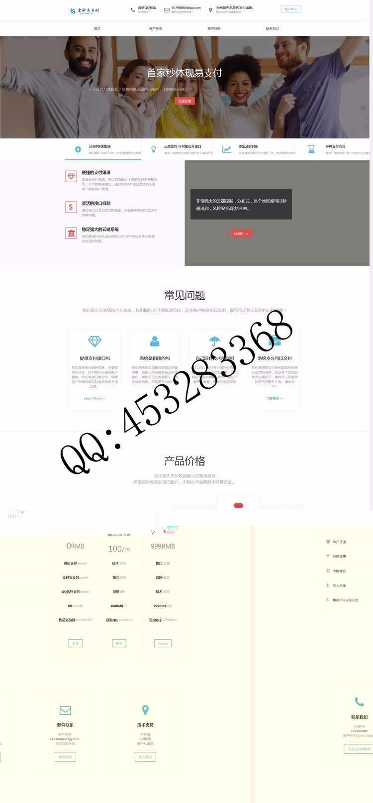 零秒易支付一站式免签约平台系统|第四方支付网站源码