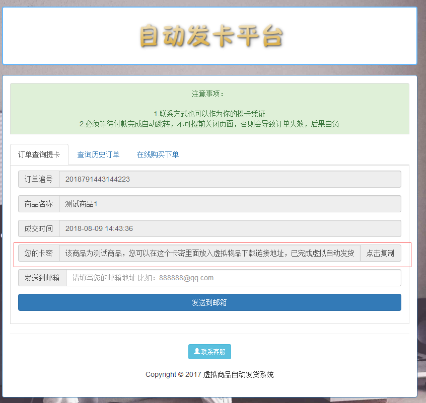 虚拟商品自动发货，卡密系统，支付宝，微信免签支付功能