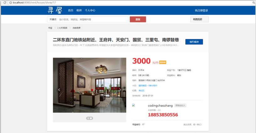 基于ElasticSearch的搜房网