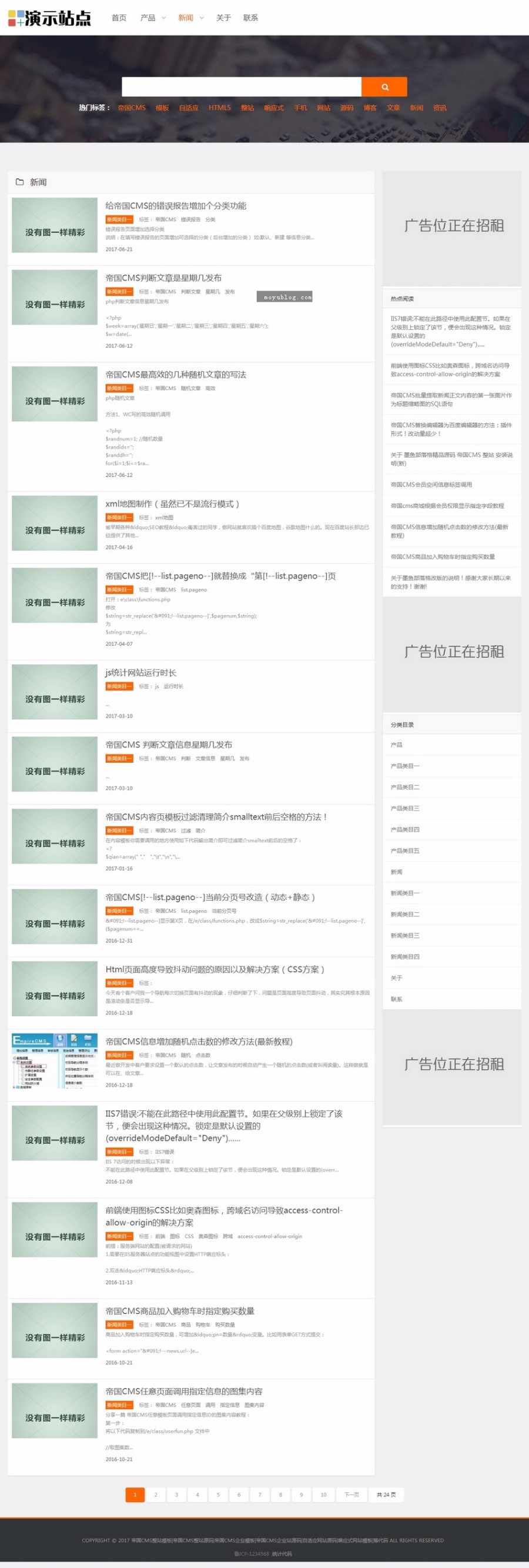商品展示销售企业公司产品新闻HTML5自适应手机帝国CMS网站模板