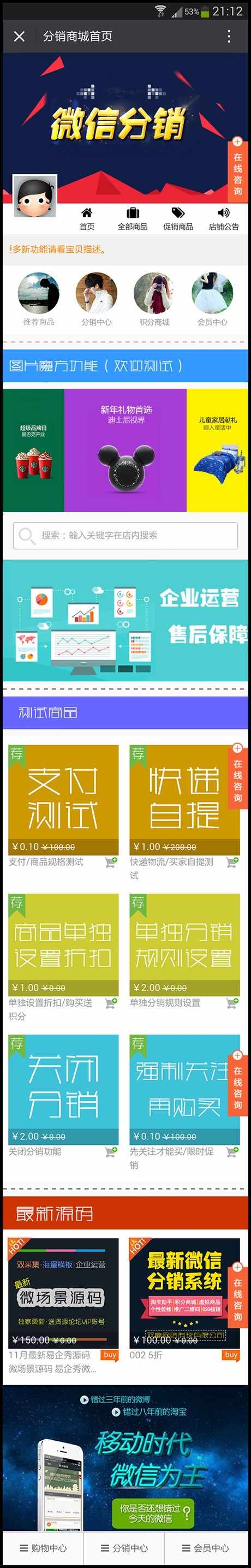 人人分销商城源码php