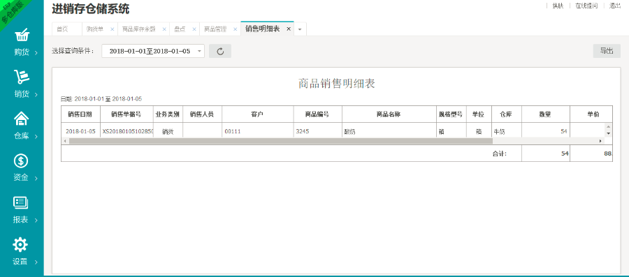 ERP进销存仓库管理系统_多仓库版购货销货仓库管理商品管理供应商管理等PHP进销存系统