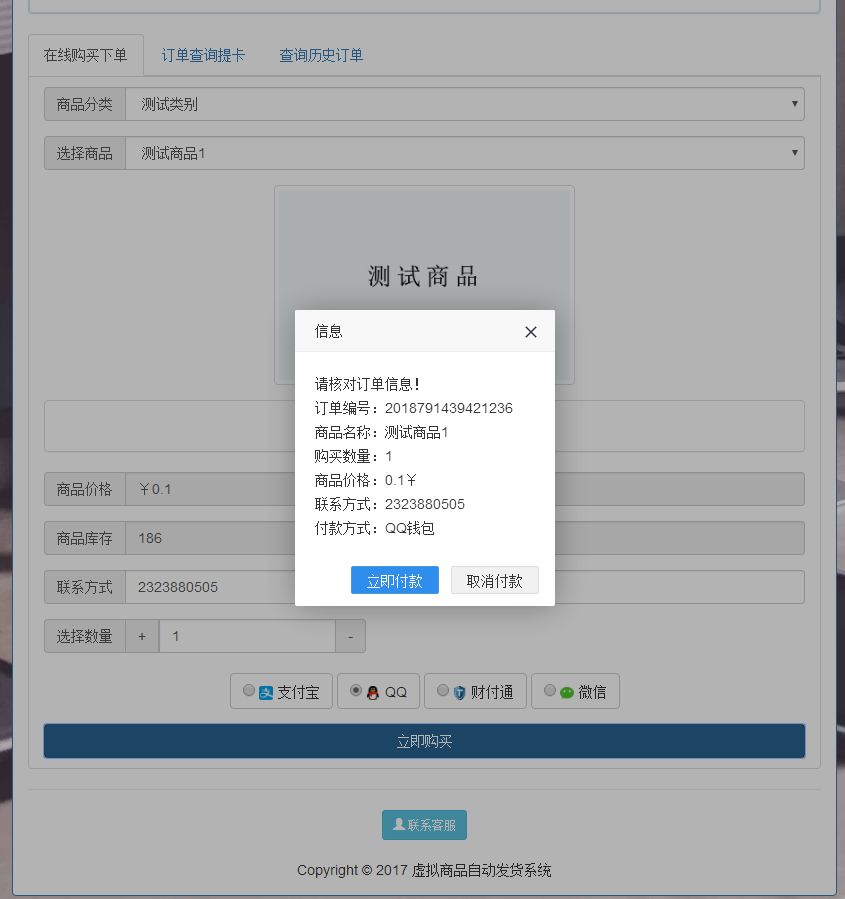 虚拟商品自动发货，卡密系统，支付宝，微信免签支付功能