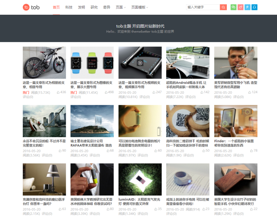 wordpress图片主题Tob0.8，tob主题0.8版