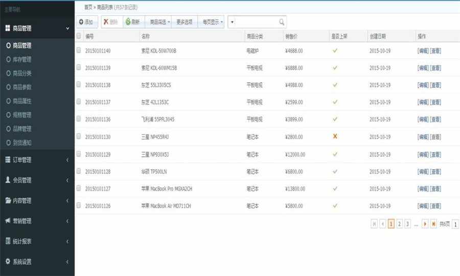 企业级B2C商城系统源码