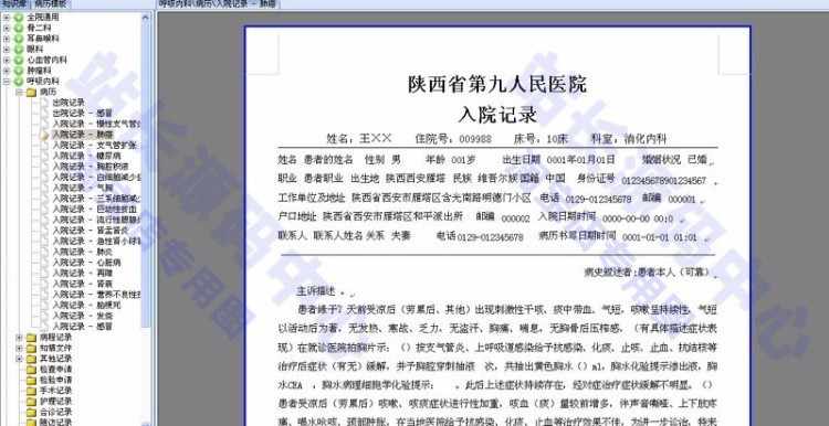 大型电子病历源码 大型医院电子病历源码 C#