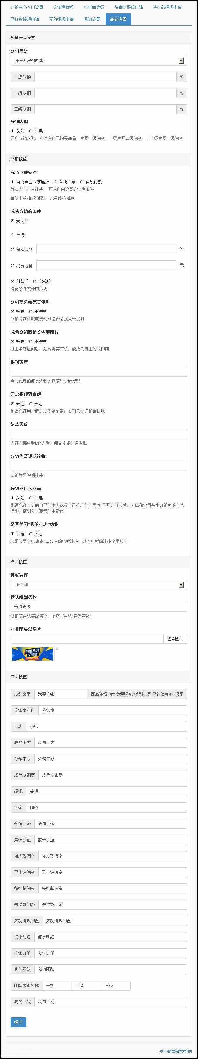 人人分销商城源码php