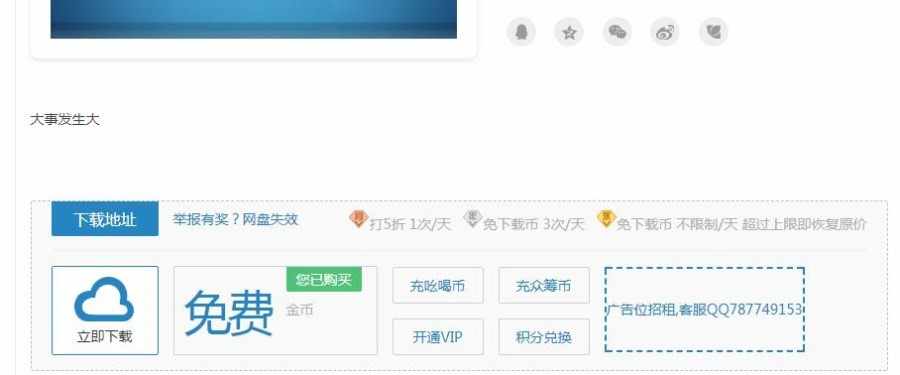 discuzX3.4附件打折和下载限制 V6.6美化版 支持手机端[threed_dazhe] [价值35元]