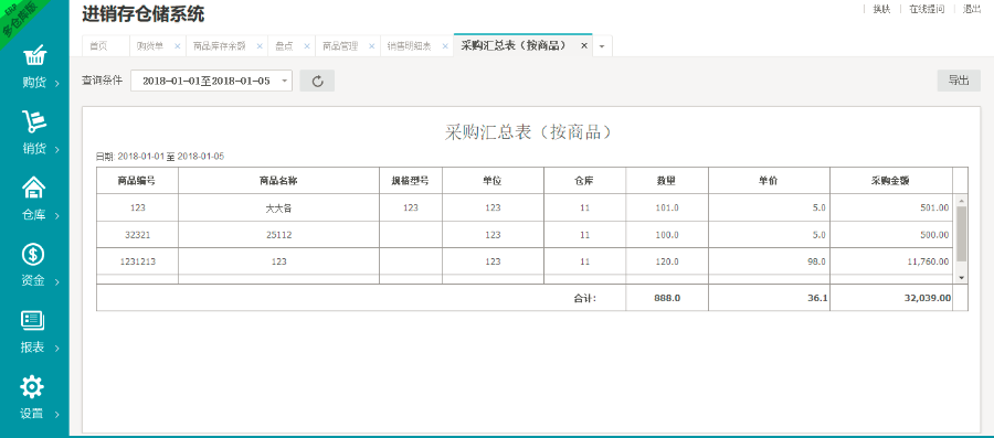 ERP进销存仓库管理系统_多仓库版购货销货仓库管理商品管理供应商管理等PHP进销存系统