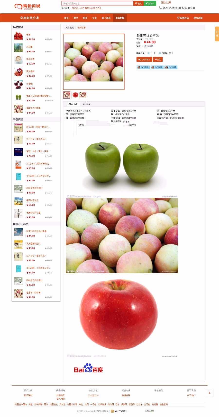 java在线购物网站积分促销商城B2C电子商务管理带支付宝易宝源码