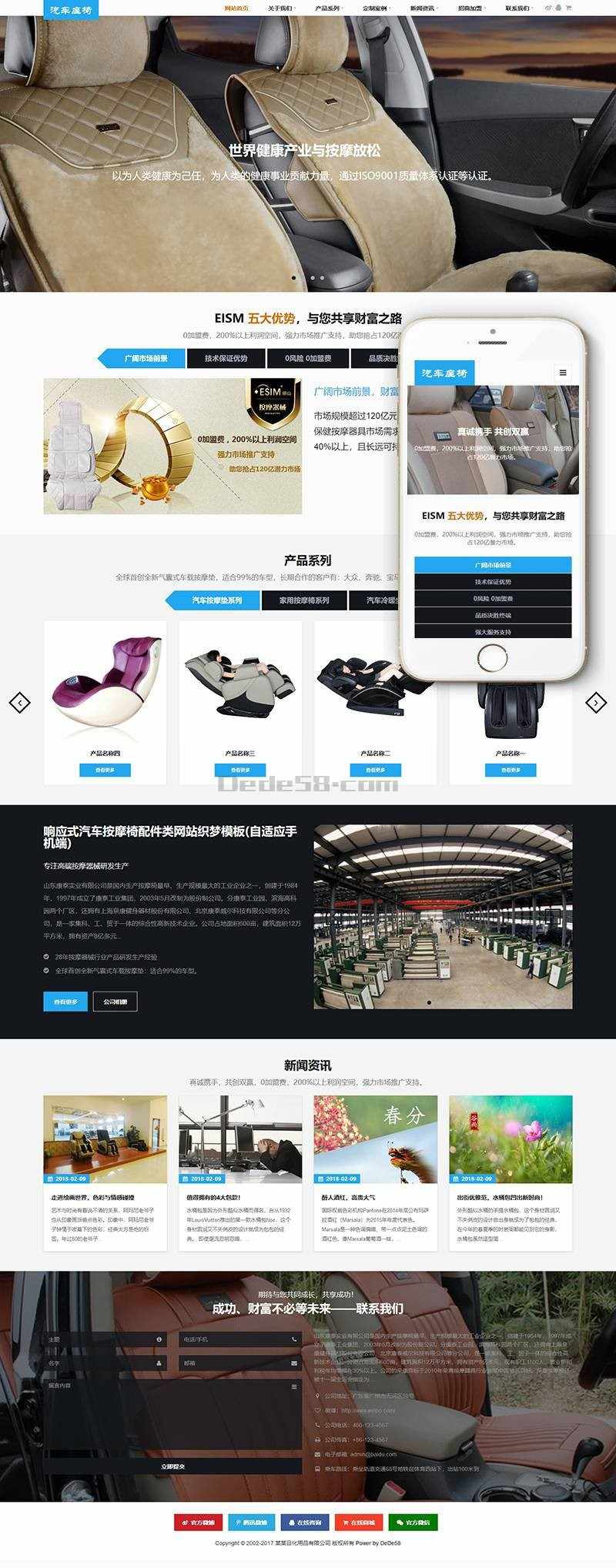 响应式汽车**椅配件类网站织梦模板（自适应手机端）
