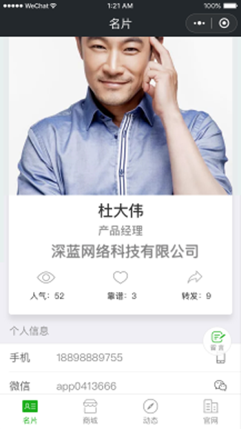 深蓝AI超级智能名片小程序 1.2.1 高级版 有加密  小程序源码