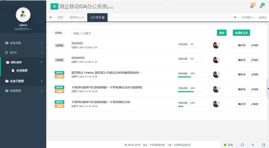 最新微信企业OA独立管理平台源码