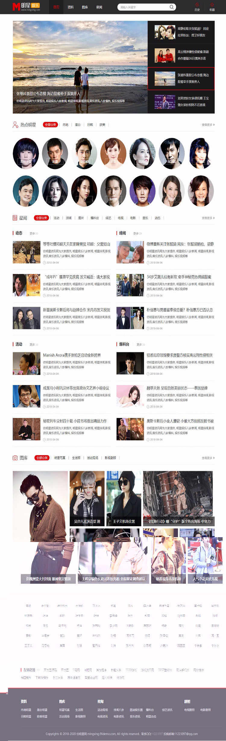 仿《明星网》源码 时尚大气 漂亮美观的明星娱乐资讯网站源码 帝国cms送采集器