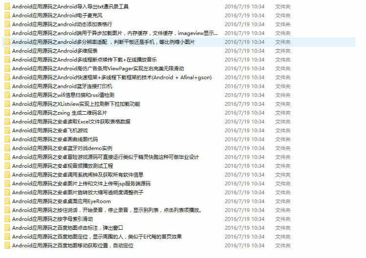 500套安卓源码含游戏等