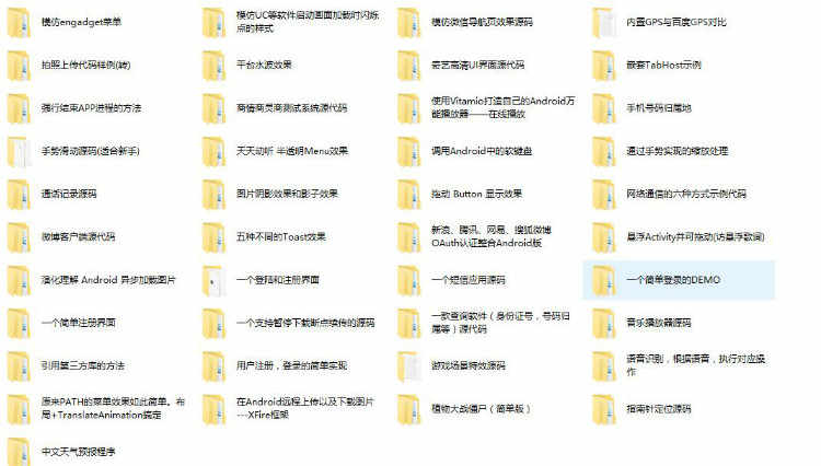 500套安卓源码含游戏等