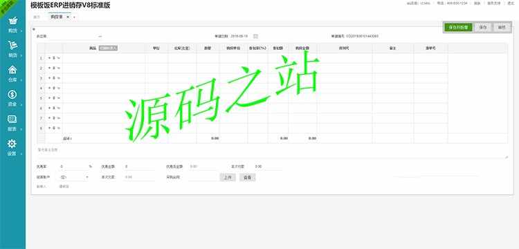 【 独家V8版本】2018最新多仓库 带扫描进销存系统 ERP管理系统 PHP源码系统软件