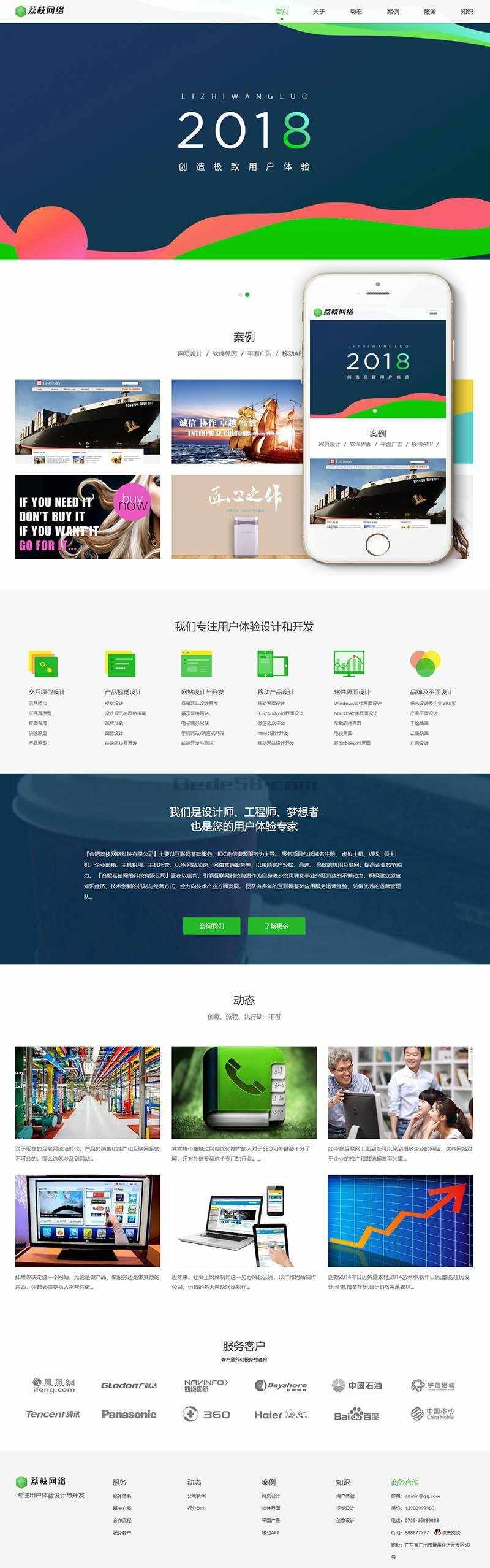 响应式互联网网络建设设计类织梦模板（自适应手机端）