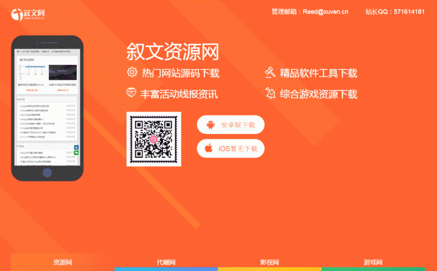 安卓苹果二合一下载页自适应APP下载页Html5源码