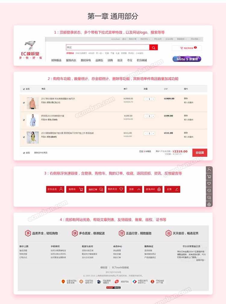 （限时特价）最新价值7000元ECSHOP 京东2017商城，2017最新模板