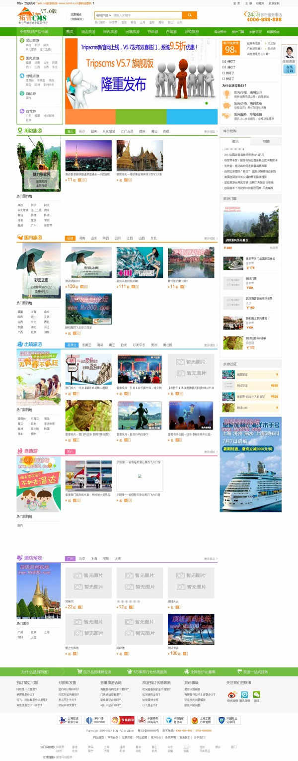 拓普Tripscms-188旅游网站V6.6-旅游网站源码（带手机版）
