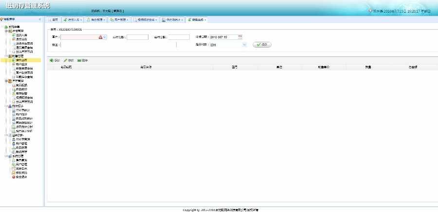 2018Java框架 springBoot企业级进销存 ERP系统源码源码 进销存源码