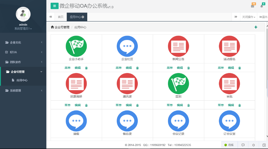 最新微信企业OA独立管理平台源码