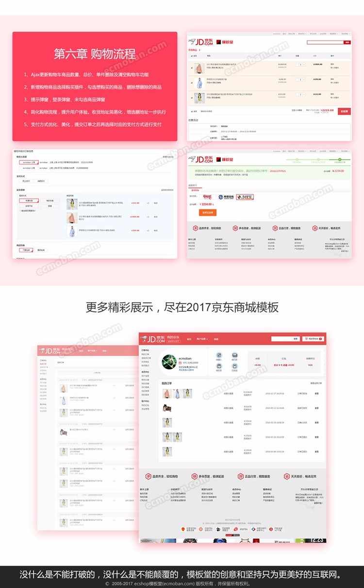 （限时特价）最新价值7000元ECSHOP 京东2017商城，2017最新模板