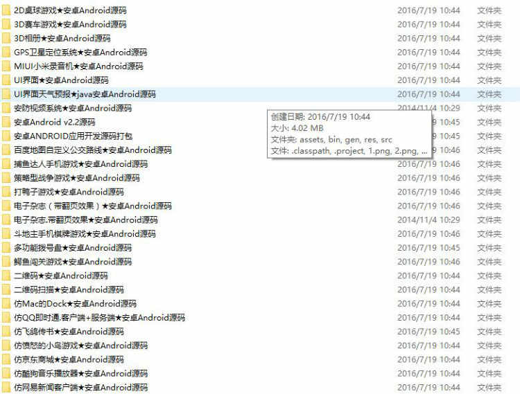 500套安卓源码含游戏等
