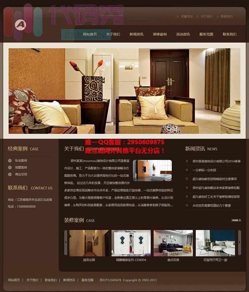 （带手机版数据同步）咖啡色装修企业源码 装修家装装修类程序整站源码_
