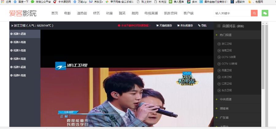 影视及电视直播小偷版视频源码程序+WAP手机版+后台自动更新免维护多广告位