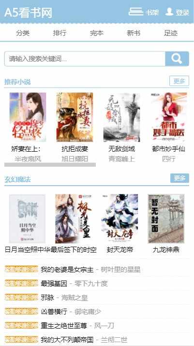 PHP仿妙笔阁小说源码带采集1089