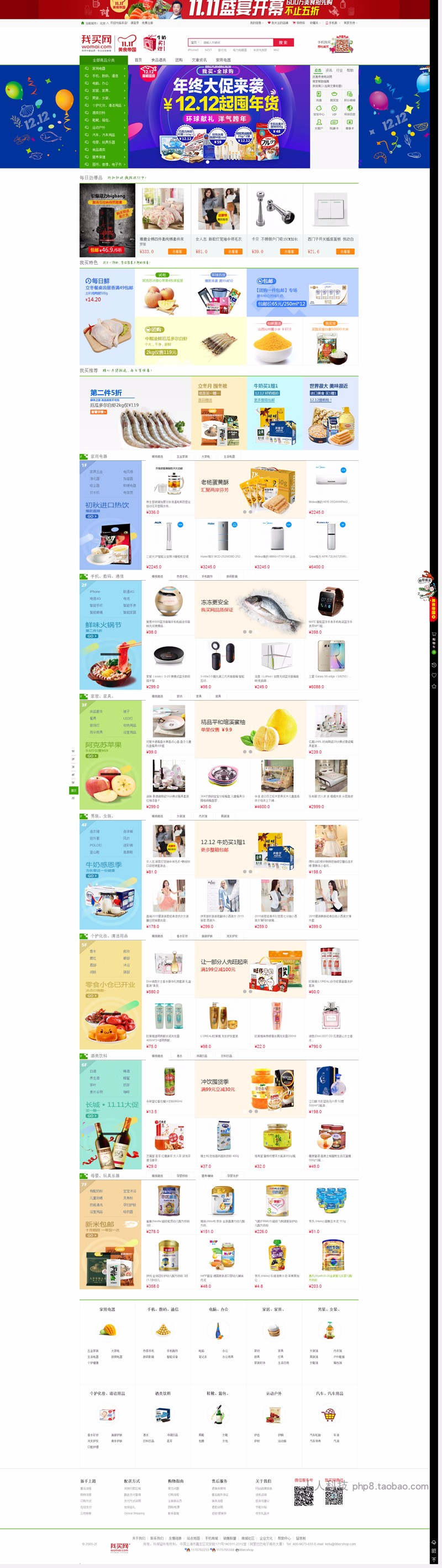 ecshop3.6新版后台 ECSHOP我买整站源码带测试数据+APP源码