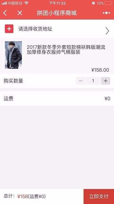 拼团小程序源码带后台 拼团商城小程序 拼多多拼小程序前后端开源