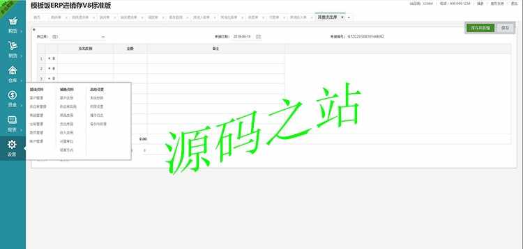 【 独家V8版本】2018最新多仓库 带扫描进销存系统 ERP管理系统 PHP源码系统软件
