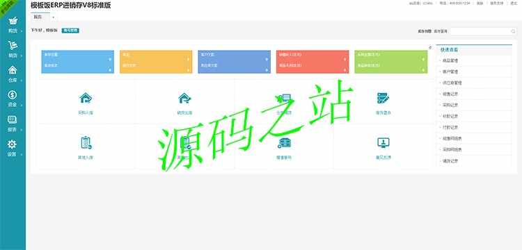 【 独家V8版本】2018最新多仓库 带扫描进销存系统 ERP管理系统 PHP源码系统软件