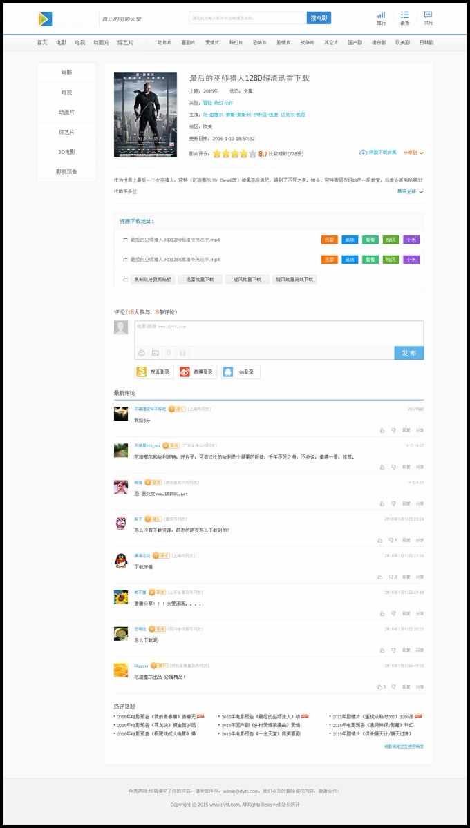 影淘淘电影下载网,bt天堂电影bt下载站帝国cms内核,附火车头采集,独家修复下载页面