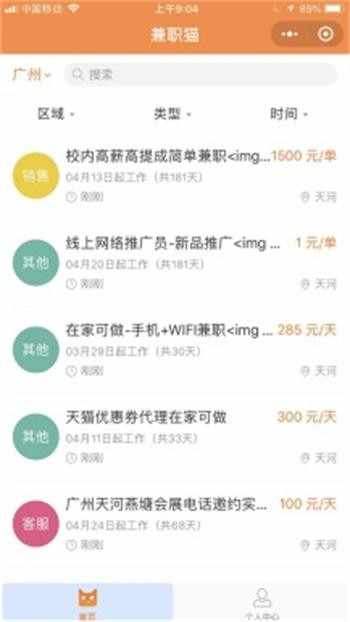 很多人在找的兼职猫小程序2.9.0 最近大家想要兼职的小程序 前端+后端
