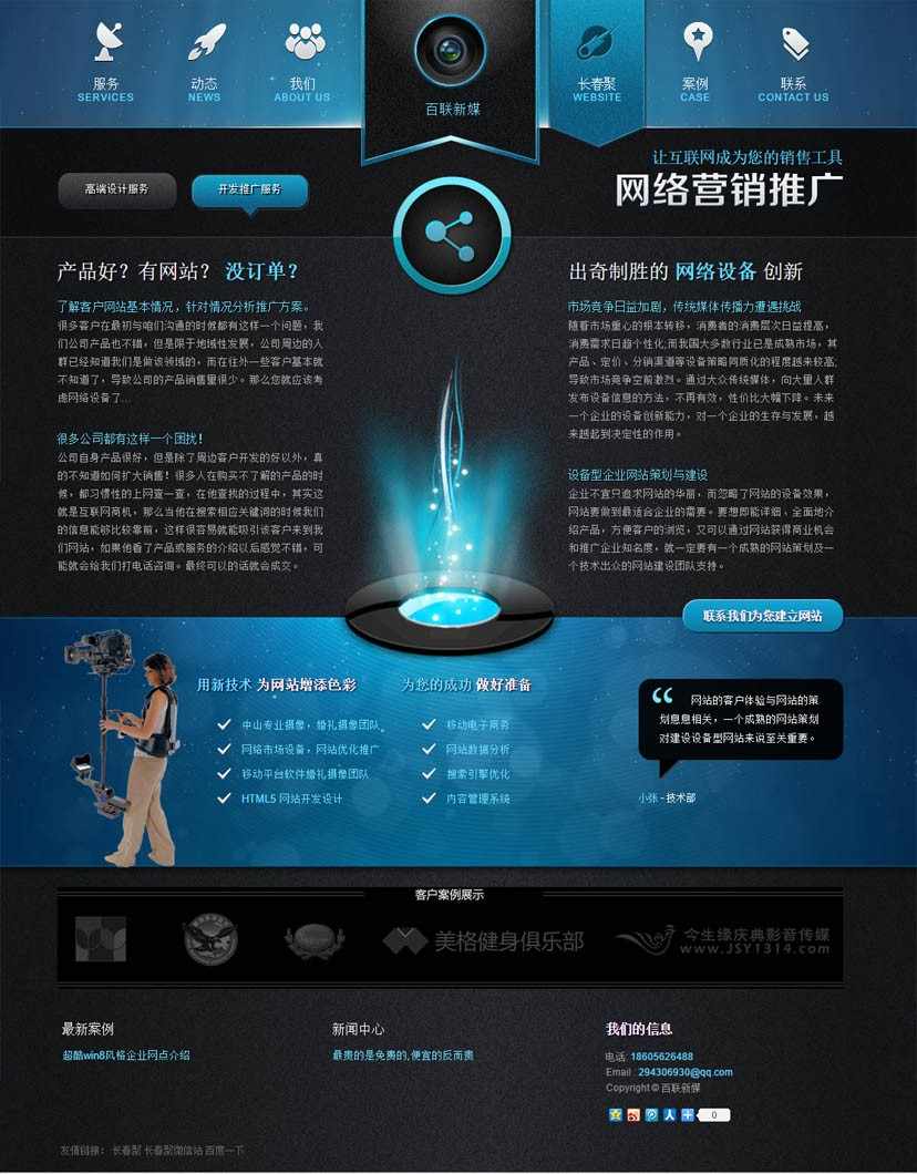 织梦网络科技新媒体公司企业网站源码 传媒网站源码HTML5自适应