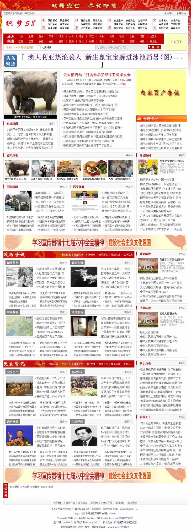 新闻门户资讯文章类织梦模板