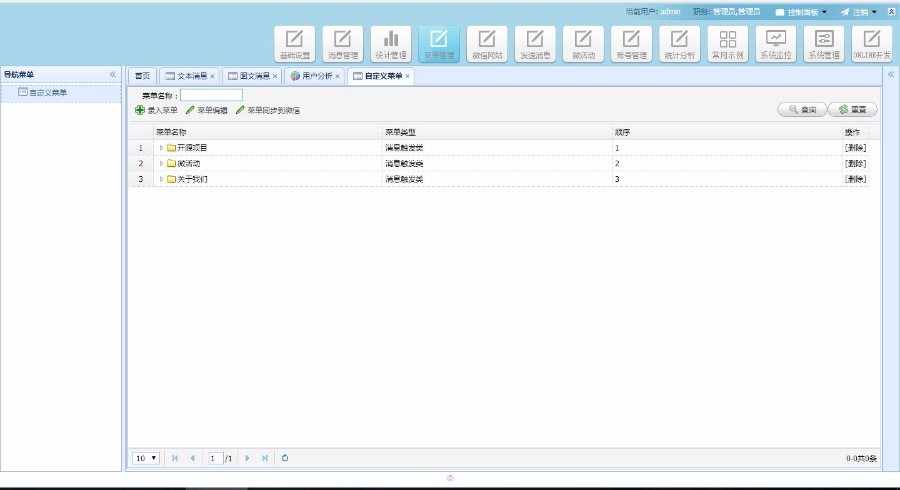 最新JAVA微信营销系统源码+完整开发文档
